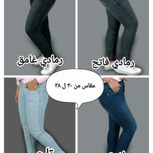 بنطلونات جينز رجالي خامه مريحه وممتازه جدا