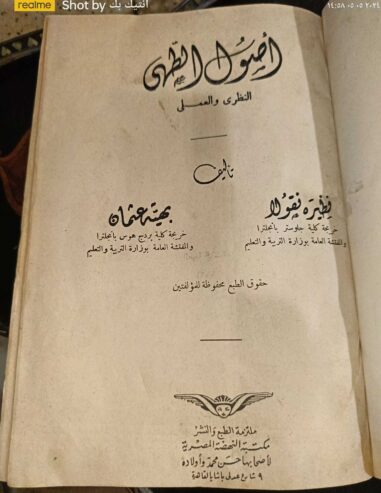 كتاب الطهي النادر